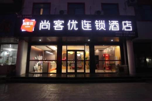 Thank Inn Plus Hotel Shandong Rizhao Donggang District Lighthouse Plaza Exterior photo